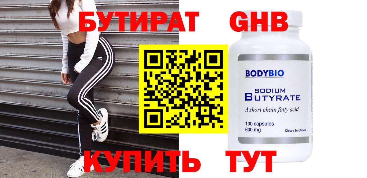 Малоярославец  Бутират 99%  Бутират  Вход с VPN 
