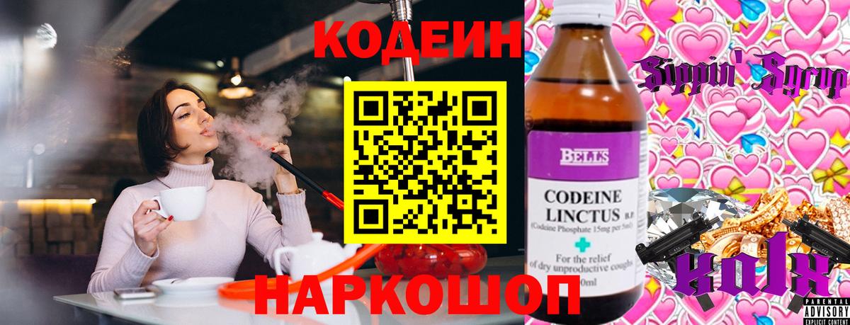 Кодеин напиток Lean (лин)  Вход с VPN  Малоярославец 