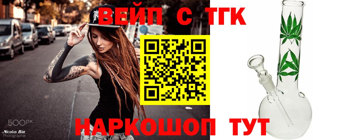 где можно купить   Вход с VPN  Малоярославец  Дистиллят ТГК концентрат 
